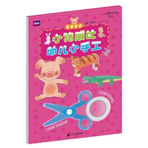 温馨家庭-小猪茨比幼儿小手工-技术教育社区