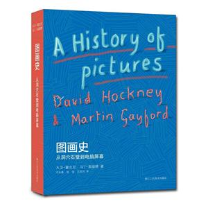 图画史-从洞穴石壁到电脑屏幕-技术教育社区