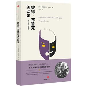 1970-2000-彼得.布鲁克访谈录-技术教育社区