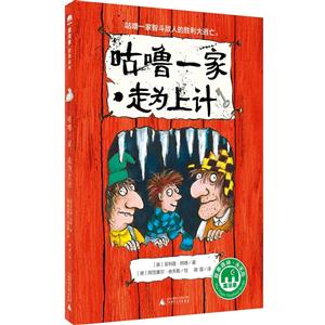 咕噜一家-走为上计-技术教育社区