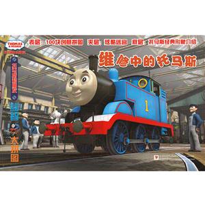 维修中的托马斯-托马斯和朋友益智大拼图-技术教育社区