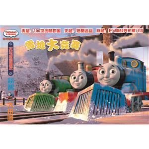 雪地大竞赛-托马斯和朋友益智大拼图-技术教育社区
