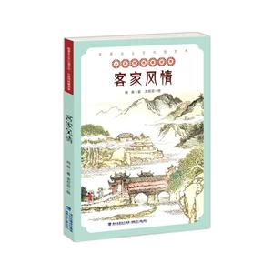 客家风情-小英阿姨看客家-技术教育社区