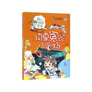 开心校园密语-同桌冤家小剧场-技术教育社区