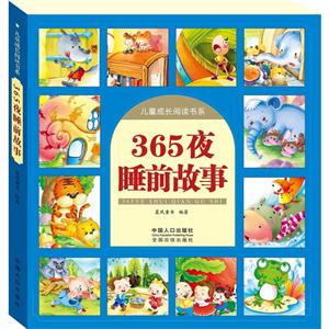 365夜睡前故事-技术教育社区