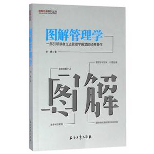 图解管理学-技术教育社区