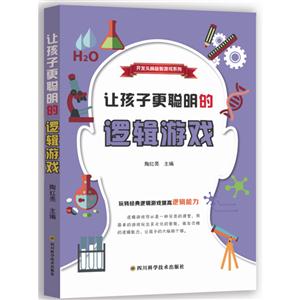 让孩子更聪明的逻辑游戏-技术教育社区