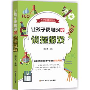 让孩子更聪明的侦探游戏-技术教育社区