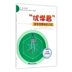 小学四年级-优学君数学竞赛模拟训练-技术教育社区