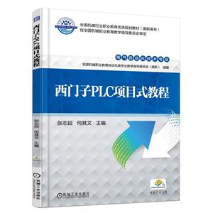 西门子PLC项目式教程-技术教育社区