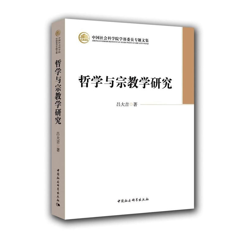 哲学与宗教学研究