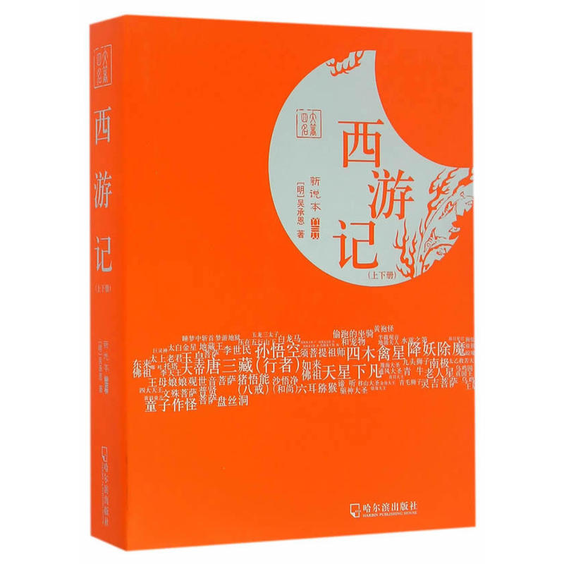 西游记