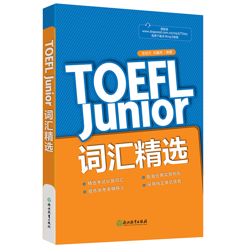 TOEFL JUNIOR词汇精选