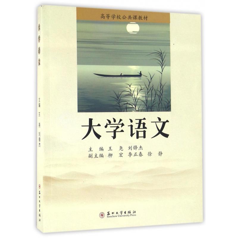 大学语文