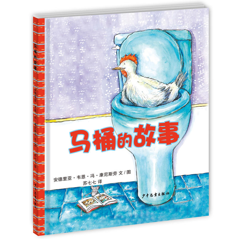 马桶的故事