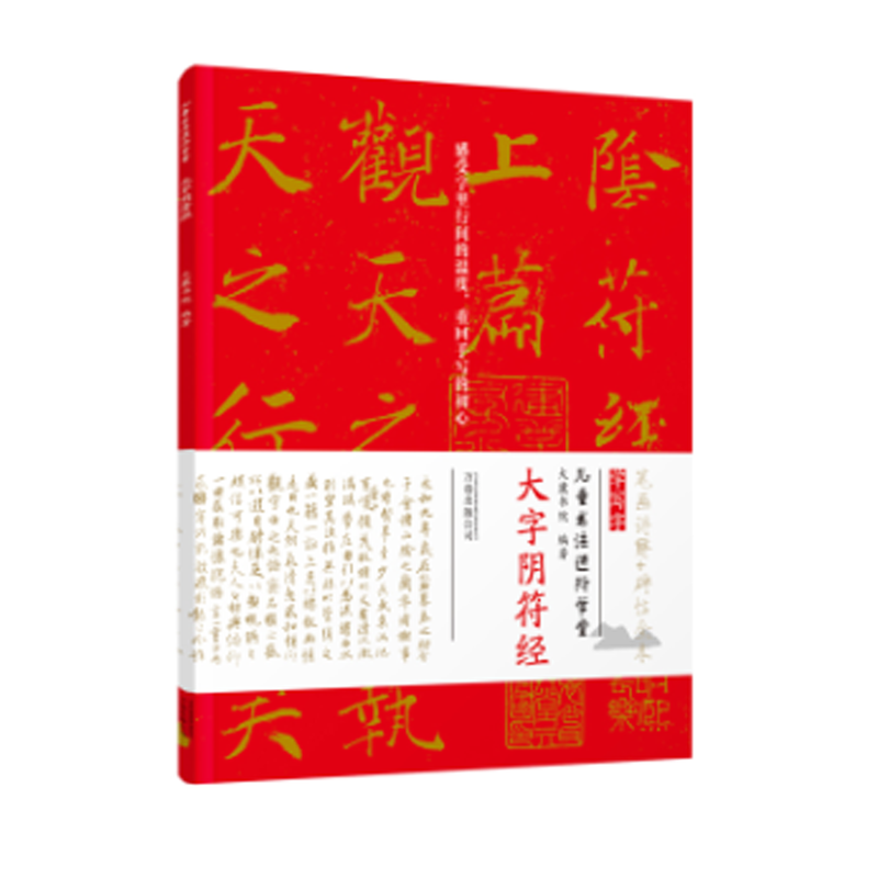 大字阴符经-儿童书法进阶学堂