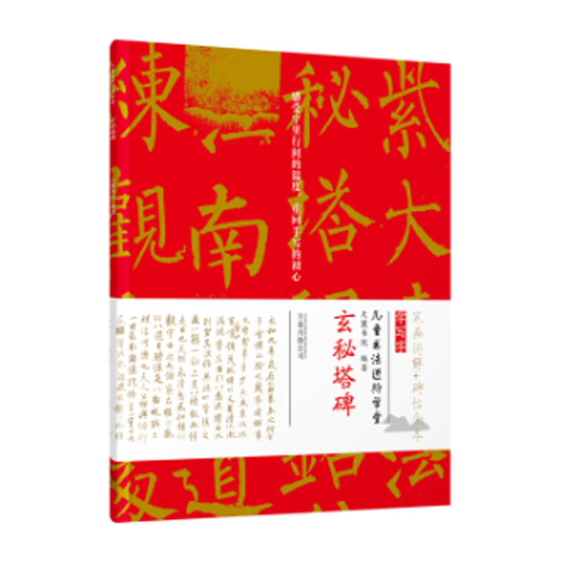 玄秘塔碑-儿童书法进阶学堂