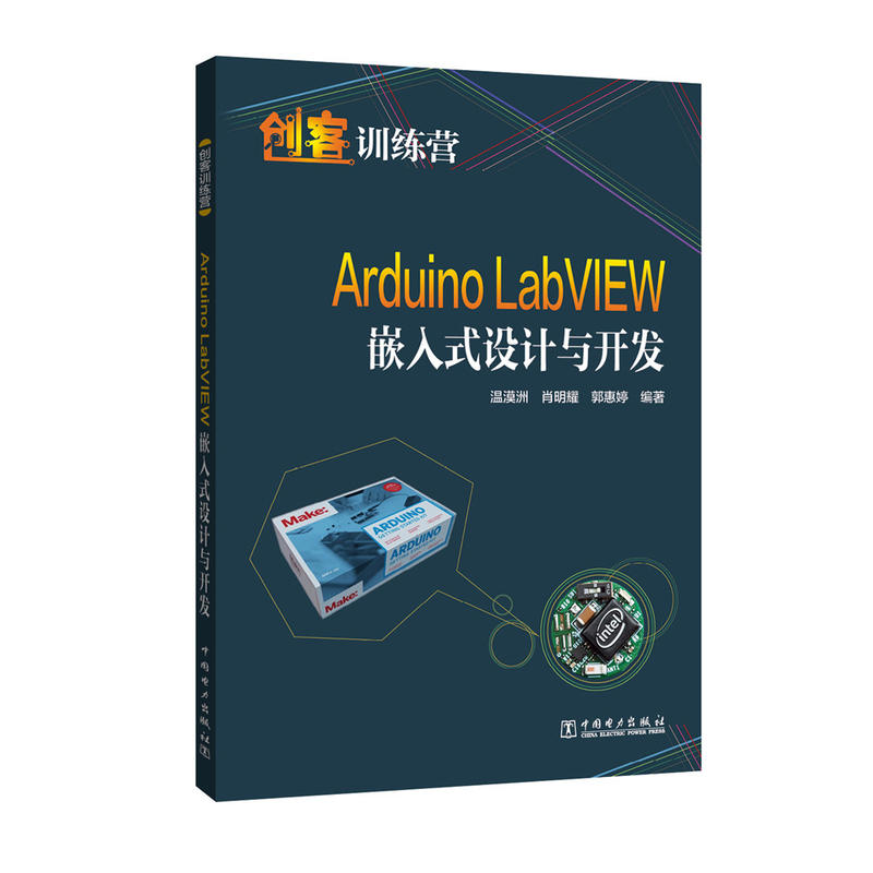 Arduino LabVIEW嵌入式设计与开发