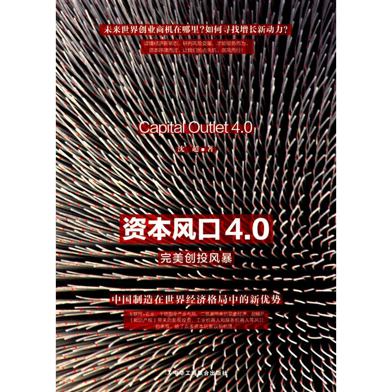 资本风口4.0-完美创投风暴