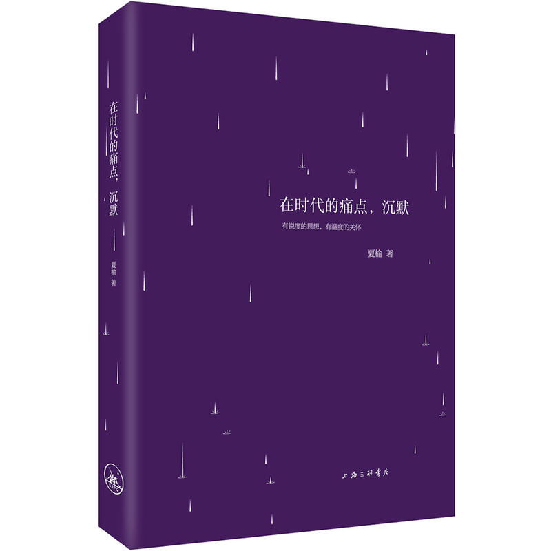 在时代的痛点.沉默