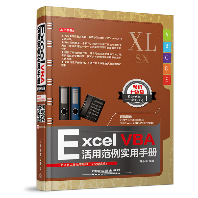 Excel VBA活用范例实用手册