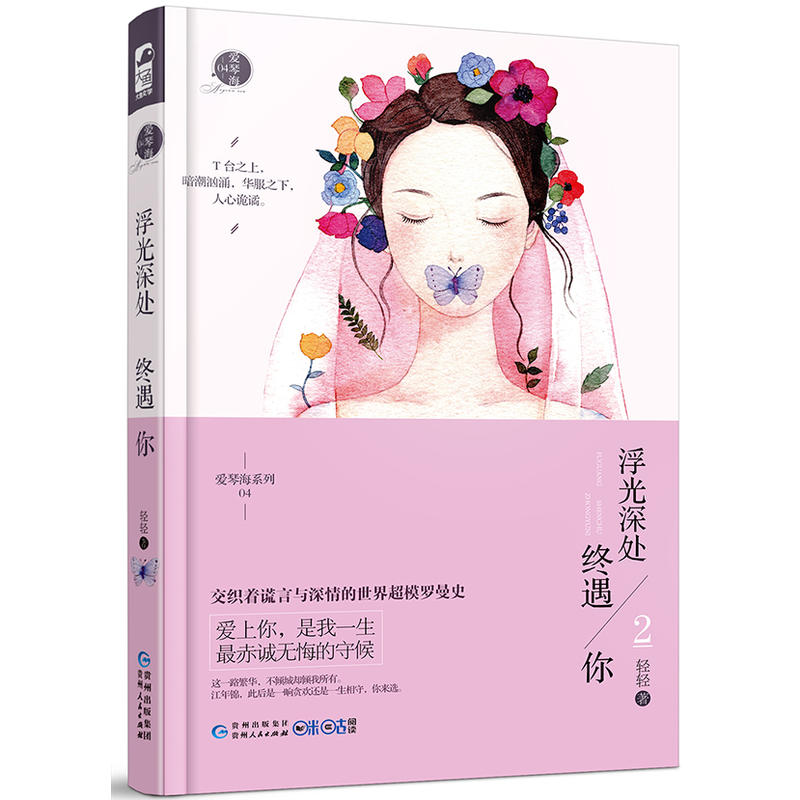 浮光深处终遇你2