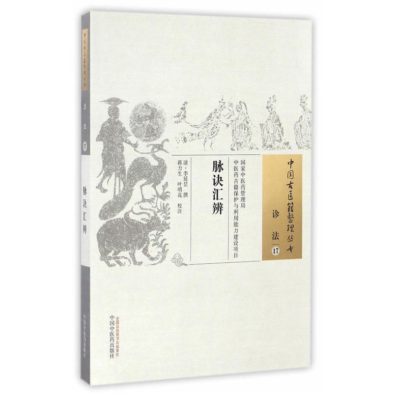 脉诀汇辨-诊法-17