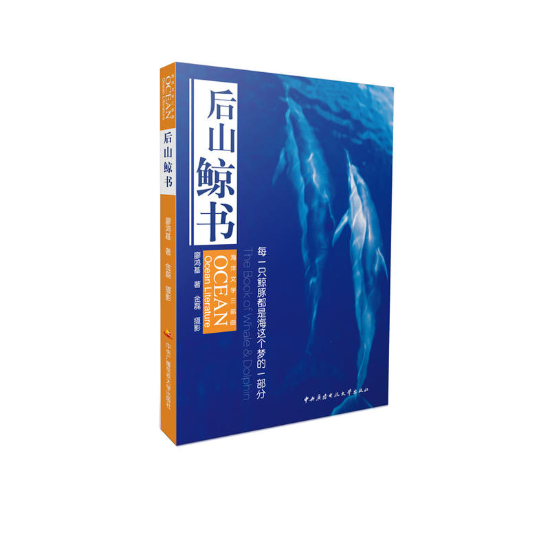 后山鲸书-海洋文学三部曲