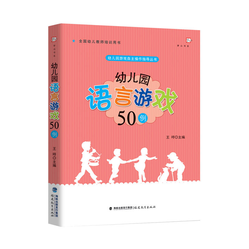 幼儿园语言游戏50例