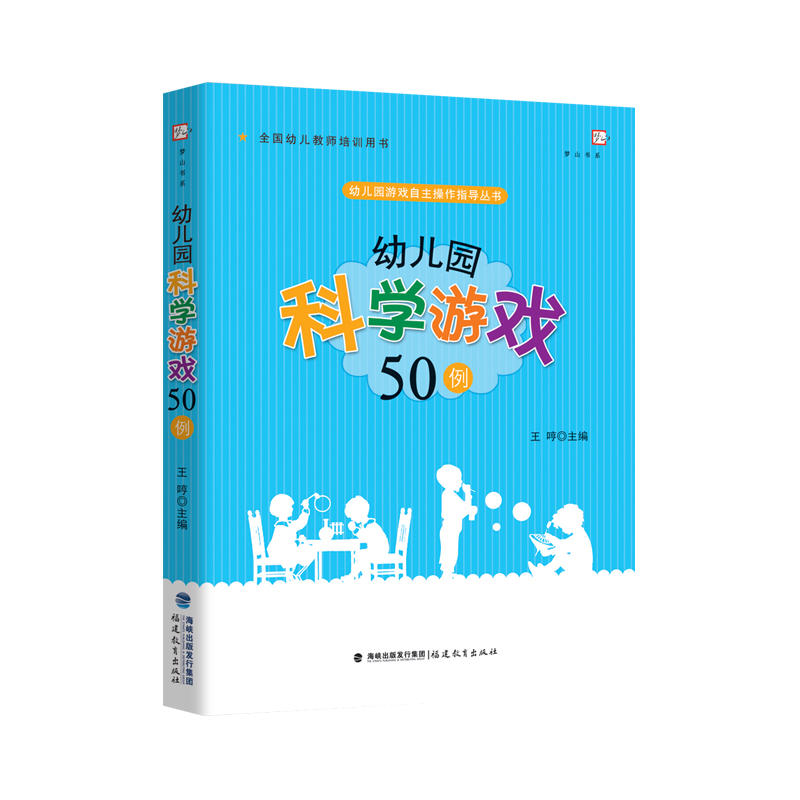 幼儿园科学游戏50例