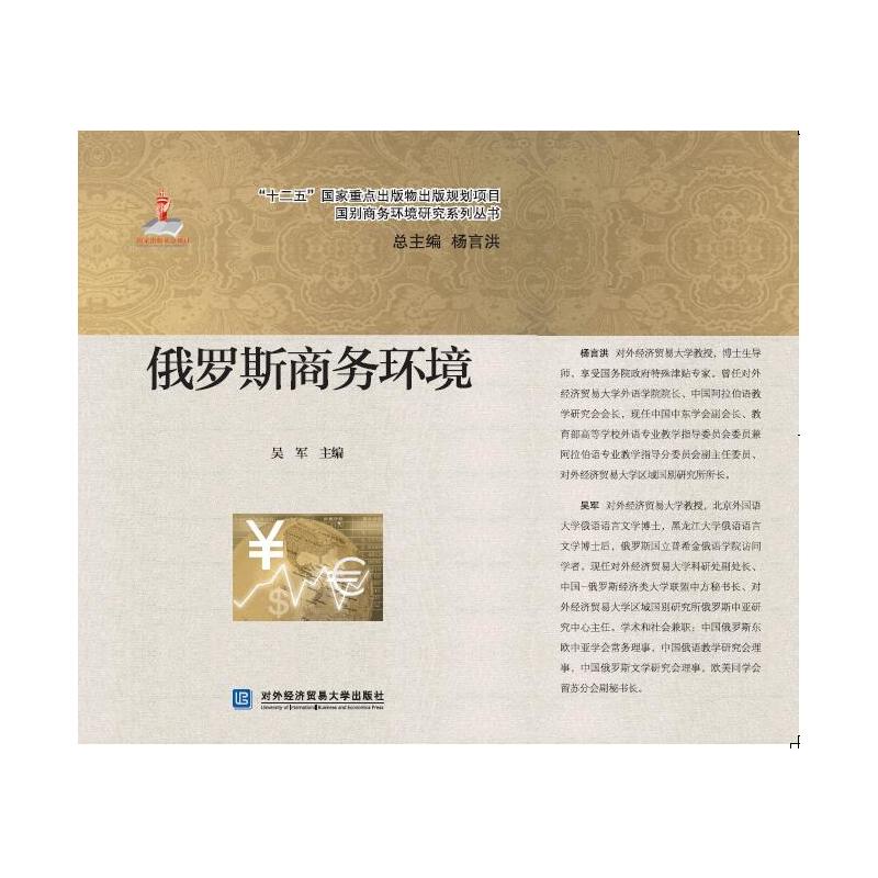 俄罗斯商务环境