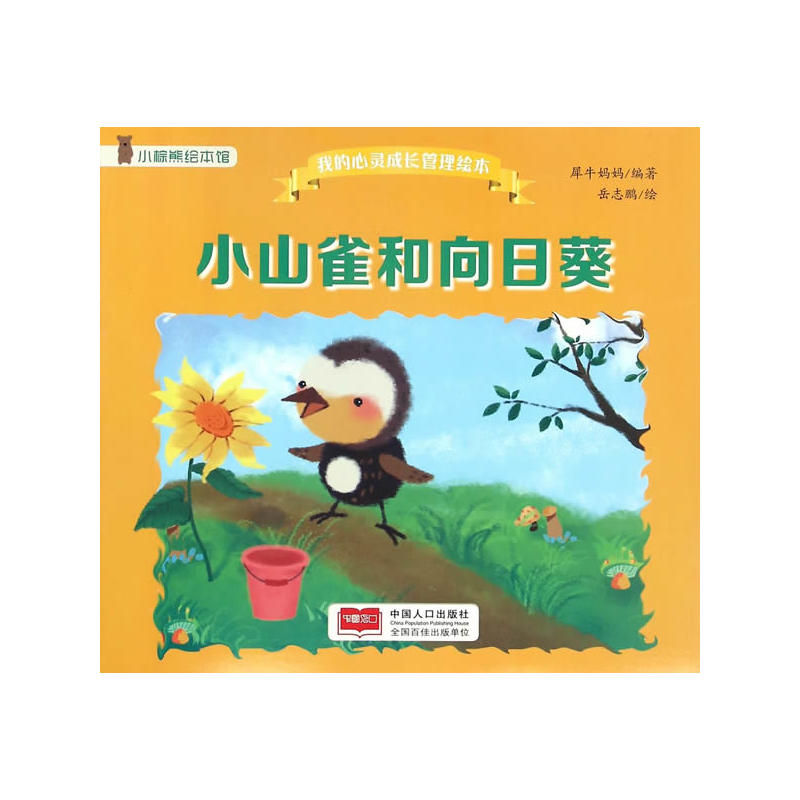 小山雀和向日葵
