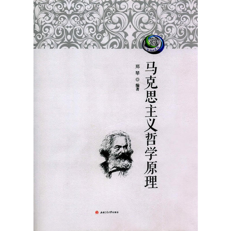 马克思主义哲学原理