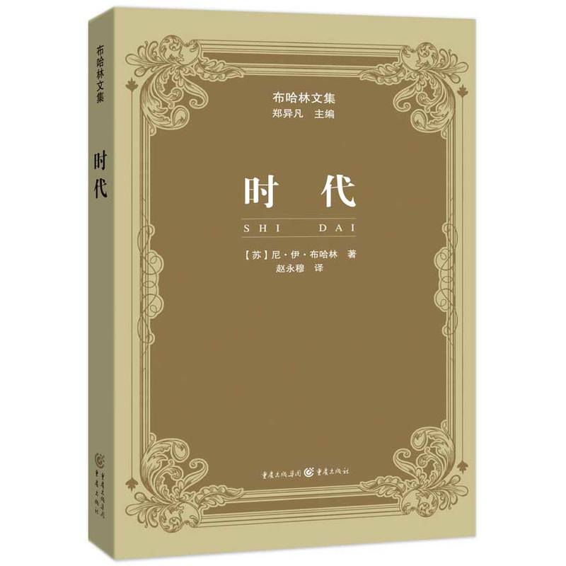 时代