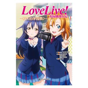 秋天的学园祭-校园偶像日记-技术教育社区