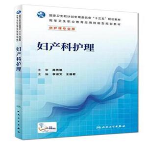 妇产科护理-供护理专业用-技术教育社区