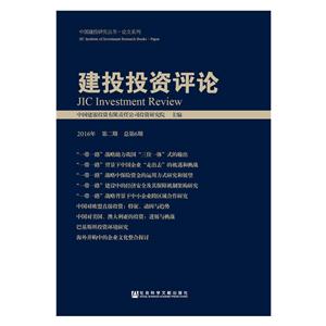 建投投资评论-2016年第二期总第6期-技术教育社区