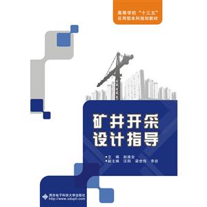 矿井开采设计指导-技术教育社区