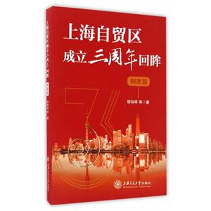 上海自贸区成立三周年回眸:制度篇-技术教育社区