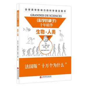 生物.人类-《科学的种子》十年精华-技术教育社区