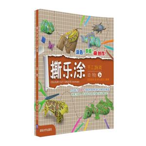 动物-撕乐涂手工游戏-内含超过50个漂亮而独特的动物纸模型-技术教育社区