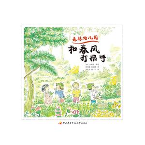 和春风打招呼-森林幼儿园-技术教育社区