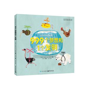 999个梦想和1个发明-技术教育社区