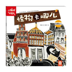 怪物去哪儿-小脑袋转转转-技术教育社区