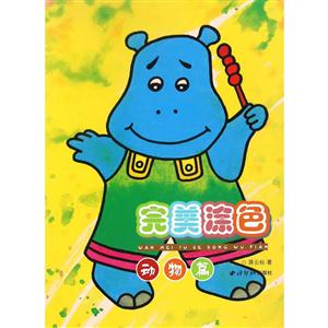 动物篇-完美涂色-技术教育社区