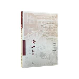 协和医事-[第二版]-技术教育社区