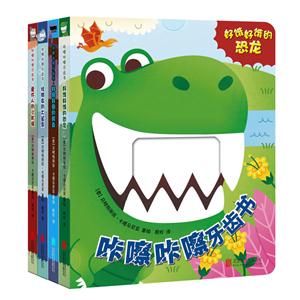 咔嚓咔嚓牙齿书-(全四册)-技术教育社区