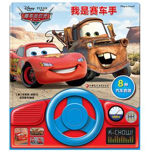 我是赛车手-赛车总动员-技术教育社区