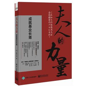 夫人的力量-成就基业长青-技术教育社区