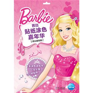 芭比爱芭蕾-芭比贴纸涂色嘉年华-技术教育社区